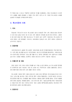 [국제경영] 현대,기아자동차의 중국시장 진출전략-14