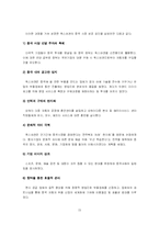 [국제경영] 현대,기아자동차의 중국시장 진출전략-15