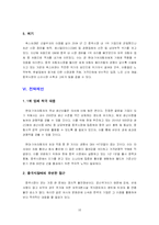 [국제경영] 현대,기아자동차의 중국시장 진출전략-16