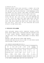 [국제마케팅](주)한국타이어 중국진출전략-2