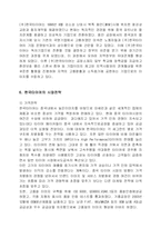 [국제마케팅](주)한국타이어 중국진출전략-8