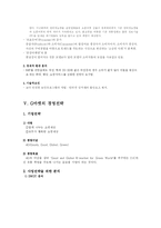 [경영학] 지마켓 G마켓 기업분석-8