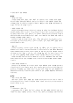[경영학] 지마켓 G마켓 기업분석-10
