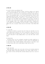 [경영학] 지마켓 G마켓 기업분석-13