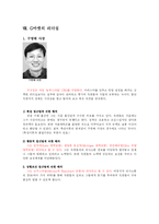 [경영학] 지마켓 G마켓 기업분석-16
