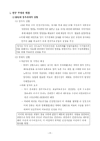 [산업조직] 삼성 사카린밀수사건과 재벌-2