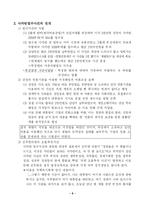 [산업조직] 삼성 사카린밀수사건과 재벌-6