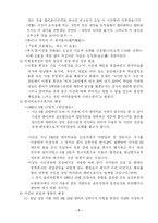 [산업조직] 삼성 사카린밀수사건과 재벌-7