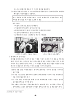 [산업조직] 삼성 사카린밀수사건과 재벌-8