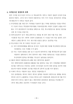 [산업조직] 삼성 사카린밀수사건과 재벌-11