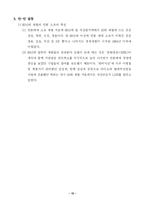 [산업조직] 삼성 사카린밀수사건과 재벌-12