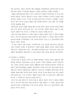 [산업조직] 삼성 사카린밀수사건과 재벌-15