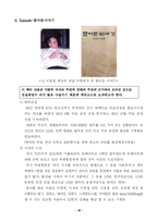 [산업조직] 삼성 사카린밀수사건과 재벌-18