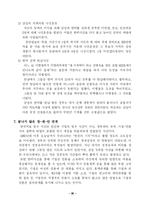 [산업조직] 삼성 사카린밀수사건과 재벌-20