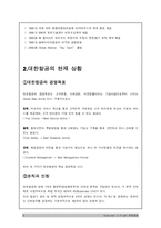 대한항공 SWOT분석-4