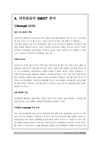 대한항공 SWOT분석-8