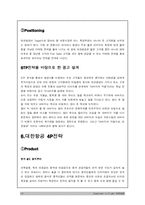 대한항공 SWOT분석-14
