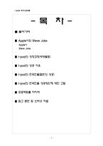 [국제경영] 아이팟의 한국시장진출-2