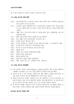 [국제경영] 아이팟의 한국시장진출-5
