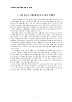 기업윤리와 윤리경영의 사례 및 시사점-2