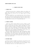 기업윤리와 윤리경영의 사례 및 시사점-3