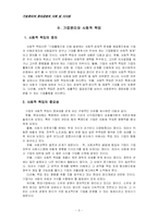 기업윤리와 윤리경영의 사례 및 시사점-5