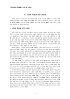 기업윤리와 윤리경영의 사례 및 시사점-6