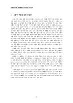 기업윤리와 윤리경영의 사례 및 시사점-7