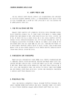 기업윤리와 윤리경영의 사례 및 시사점-8