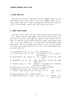 기업윤리와 윤리경영의 사례 및 시사점-9