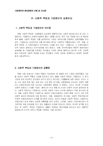기업윤리와 윤리경영의 사례 및 시사점-10