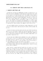기업윤리와 윤리경영의 사례 및 시사점-11