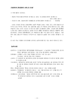 기업윤리와 윤리경영의 사례 및 시사점-12