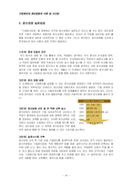 기업윤리와 윤리경영의 사례 및 시사점-14