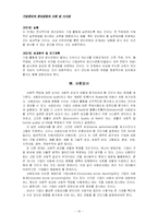 기업윤리와 윤리경영의 사례 및 시사점-15