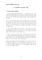 기업윤리와 윤리경영의 사례 및 시사점-16