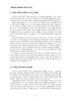 기업윤리와 윤리경영의 사례 및 시사점-17