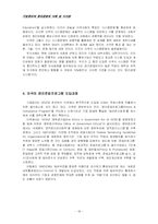 기업윤리와 윤리경영의 사례 및 시사점-18