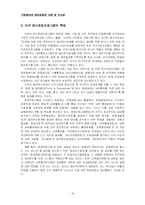 기업윤리와 윤리경영의 사례 및 시사점-19