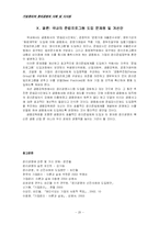 기업윤리와 윤리경영의 사례 및 시사점-20