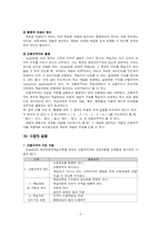 Ausubel의 교수 학습이론-4
