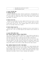 Ausubel의 교수 학습이론-5
