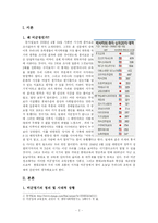 미군정기의 교육문제와 그 흐름-3