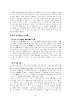 미군정기의 교육문제와 그 흐름-6