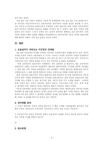미군정기의 교육문제와 그 흐름-7