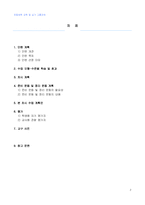 [초등체육 교육] 모의수업 계획안-2