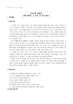 [초등체육 교육] 모의수업 계획안-3