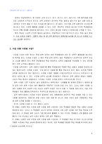 [초등체육 교육] 모의수업 계획안-4