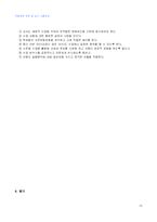 [초등체육 교육] 모의수업 계획안-10