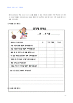 [초등체육 교육] 모의수업 계획안-11